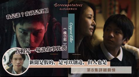 水晶煙灰缸模仿犯|【追劇時間】Netflix台劇《模仿犯》8大深入解析：看過原作。